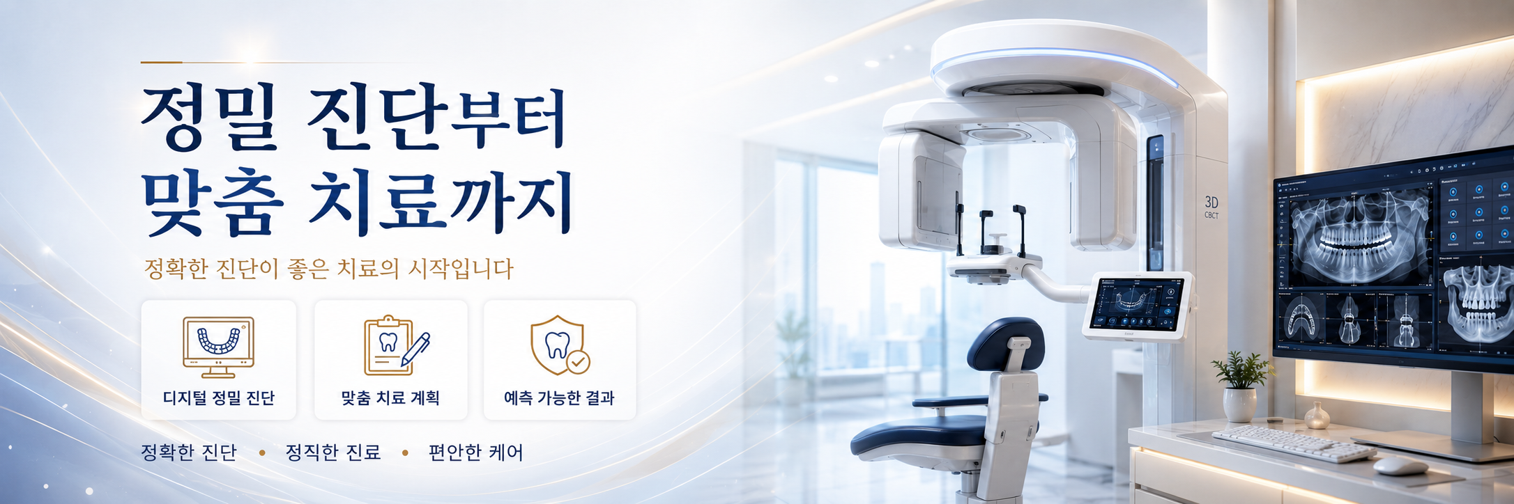 정밀진단부터 맞춤치료까지 대구율하치과
